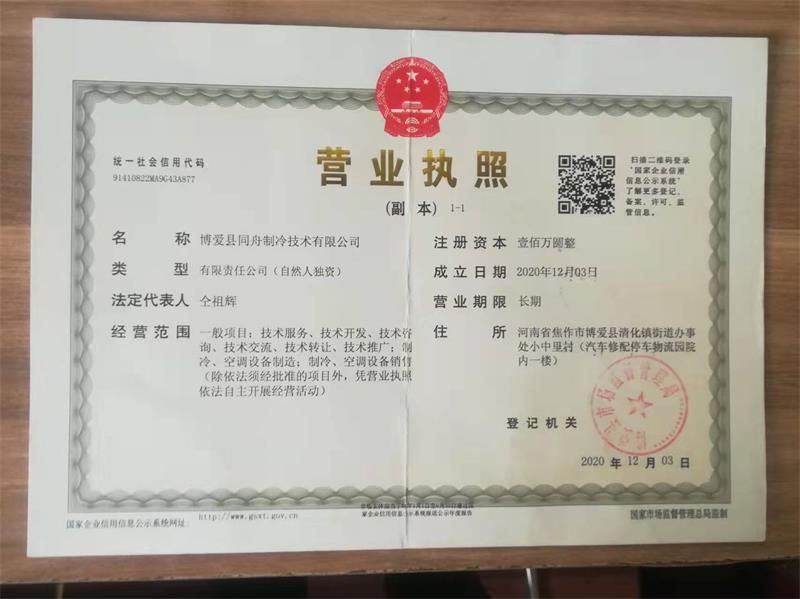营业执照