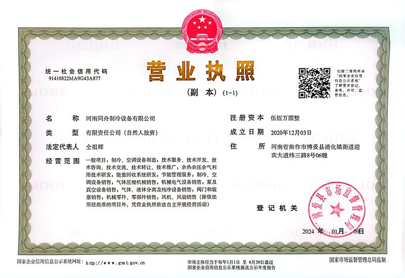 营业执照